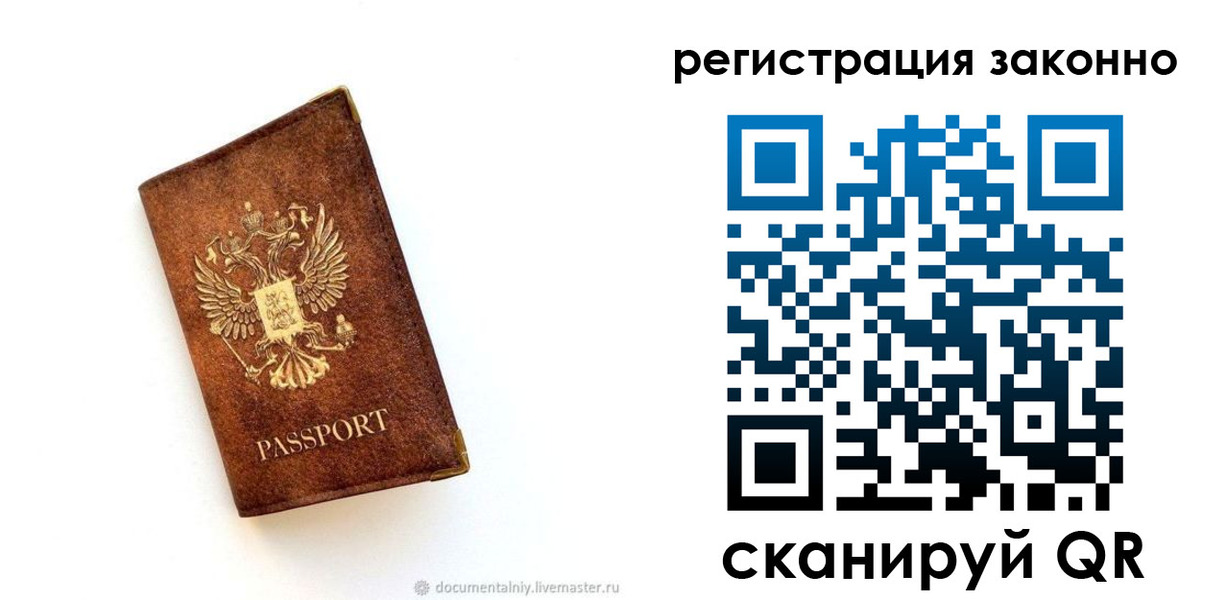 временная прописка в Лобне