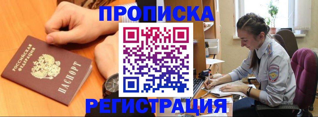 прописка для военкомата в Лобне