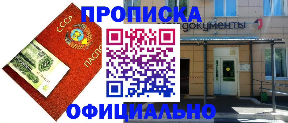 прописка для школы в Лобне