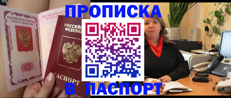 прописка поиск в Лобне