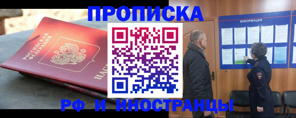 временная регистрация собственник в Лобне