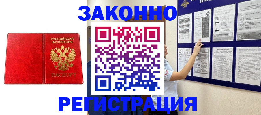 временная регистрация купить в Лобне
