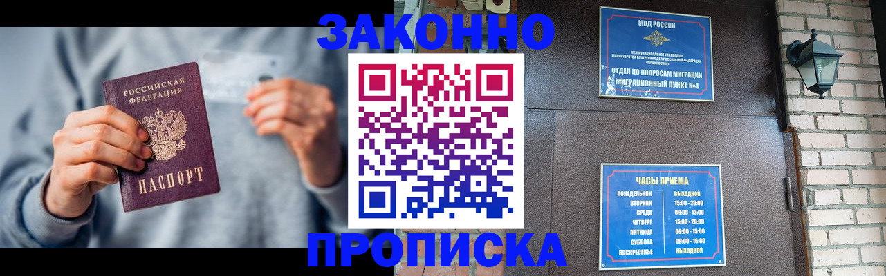 временная регистрация для всех в Лобне