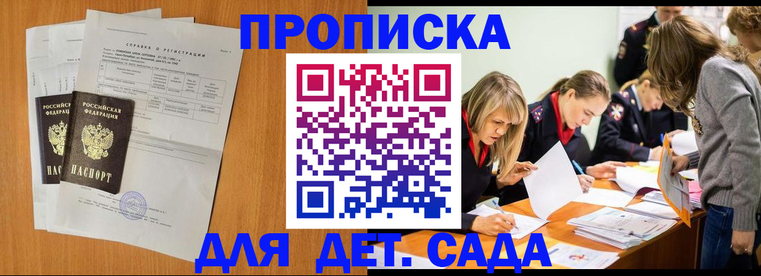 прописка для работы в Лобне
